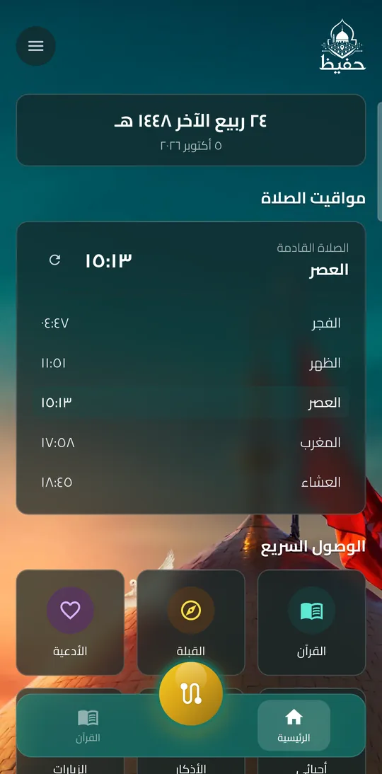 الشاشة الرئيسية