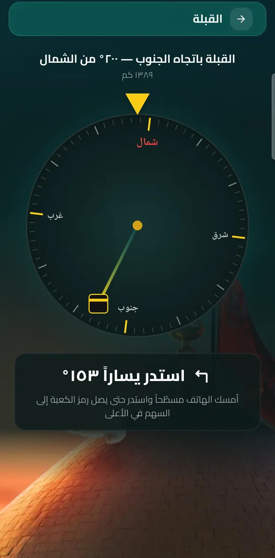 بوصلة القبلة